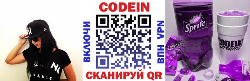 закладка  Старая Купавна  Codein Purple Drank 
